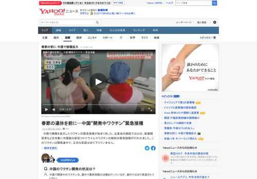 中国では7月からワクチンの緊急接種が始まっていたが、来年2月中旬から始まる春節の大型連休に備え、緊急接種の対象を大幅に拡大。このワクチンは開発途中で、正式な承認はまだ下りていない。