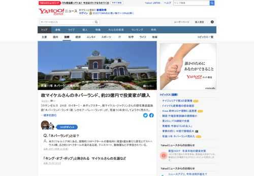 米ポップスター、故マイケル・ジャクソンさんの邸宅兼遊戯施設「ネバーランド・ランチ（現：シカモア・バレー・ランチ）」が、死後10年余りしてようやく売れた。