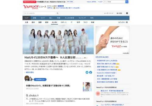 活動を徐々に再開することを発表していた、NiziUのミイヒが今日25日に生放送される「ミュージックステーション ウルトラ SUPER LIVE2020」に出演する方向で調整していることが判明。出演すればデビュー後、9人全員でのパフォーマンスは初。