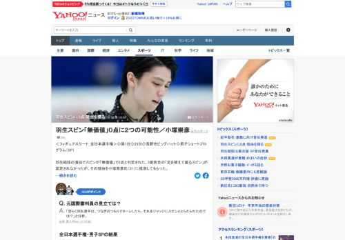 フィギュアスケート全日本選手権において、羽生結弦の演技でスピンが「無価値」で0点と判定された。5要素目の「足を替えて座るスピン」が認定されなかったが、その理由を小塚崇彦氏（31）に推測してもらった。