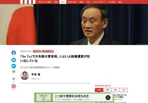 内閣支持率が急落し、慌てて「Go To」を一時停止した菅義偉首相。政権運営のふらつきぶりは安全保障面で如実に現れている。