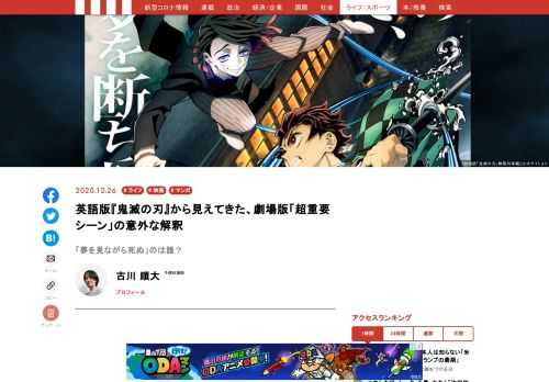 先日、最終23巻が発売されて完結した『鬼滅の刃』。劇場版も興収300億円を突破するなど、まだまだ社会現象は止まらない。そんな『鬼滅の刃』だが、実は英語版で読むと「意外な発見」があったのだ…。