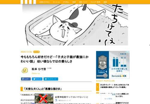 「天真爛漫な犬くん」と「魔王のような猫さま」。まるで正反対の2匹との暮らしぶりを描いたマンガ『犬と猫どっちも飼ってると毎日たのしい』。マンガアプリ『Palcy』で連載中の「犬と猫」は、10月よりアニメが放送されますます勢いにのっています。第8話は、犬くんと猫さまがまだ「子犬と子猫」だったときのエピソード。その時期ならではの可愛さがネットで話題となっています。