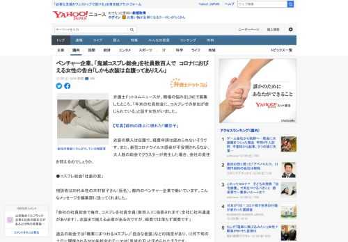 弁護士ドットコムニュースが、職場の悩みをLINEで募集したところ、「年末の社員総会に、コスプレでの参加が命じられている」と話す女性がいました。  