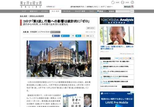 12月23日の国内の新型コロナウイルス新規感染者数は3200人を超え、過去最多を記録したと報じられた。10月下旬からの感染拡大状況は、3月中旬～5月中旬の「第1波」、6月下旬～9月上旬の「第2波」に続く「第3波」の…