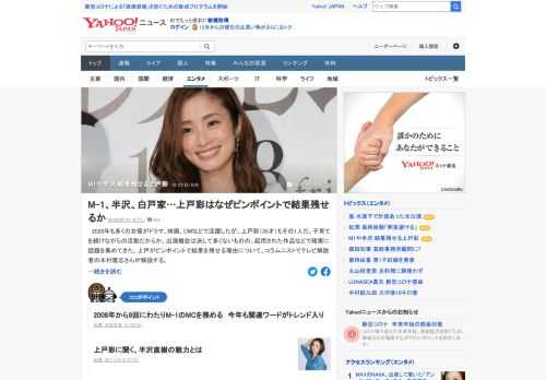 2020年も多くの女優がドラマ、映画、CMなどで活躍したが、上戸彩もその1人。出演機会は決して多くないものの、起用された作品などで確実に話題を集めてきた。M-1、半沢、白戸家CMなど、上戸がピンポイントで結果を残せる理由は。