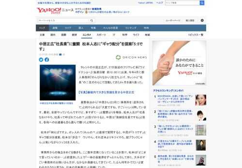 　タレントの中居正広が、27日放送のフジテレビ系『ワイドナショー』（毎週日曜　前10：00）に出演。今年4月に個人事務所『のんびりなかい』を立ち上げ、タレントと“社長”の二足のわらじで活動してきた8