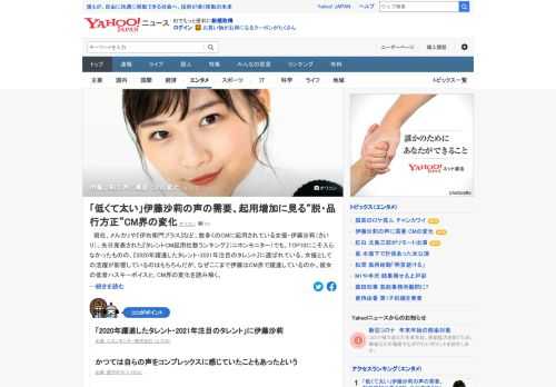 メルカリや「伊右衛門プラス」など数多くのCMに起用されている女優・伊藤沙莉は、なぜCM界で躍進しているのか。彼女の低音ハスキーボイスと、CM界の変化を読み解く。