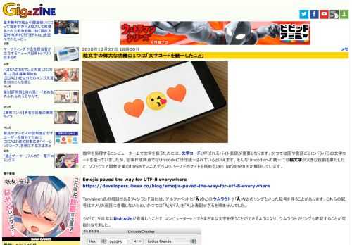 数字を処理するコンピューター上で文字を扱うためには、文字コードと呼ばれるバイト表現が重要となります。かつては国や言語ごとにバラバラの文字コードを使っていましたが、記事作成時点ではUnicodeにほぼ統一されているといえます。そんなUnicodeへの統一には絵文字が大きな役割を果たしたと、ソフトウェア開発企業のIbexaでシニアデベロッパーアドボケイトを務めるJani Tarvainen氏が解説しています。