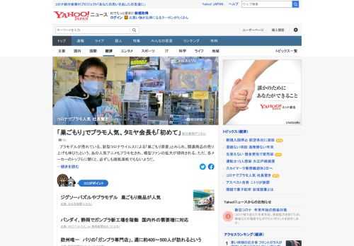 プラモデルが売れている。新型コロナウイルスによる「巣ごもり需要」とみられ、関連商品の売り上げも伸びたという。各メーカーのトップらに聞くと、必ずしも順風満帆でもないようだ。