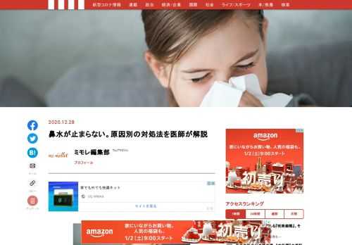 「朝に鼻水がひどい時の対処法や予防法、鼻水が止まらない時にどうするのがいいかを教えて欲しいです。」