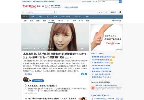 スペシャルドラマ「逃げるは恥だが役に立つ」で約2年半ぶりにドラマに出演する真野恵里菜。プロサッカー選手・柴崎岳との結婚を機にスペインへ移住した真野に、今後の芸能界への思いを聞いた。