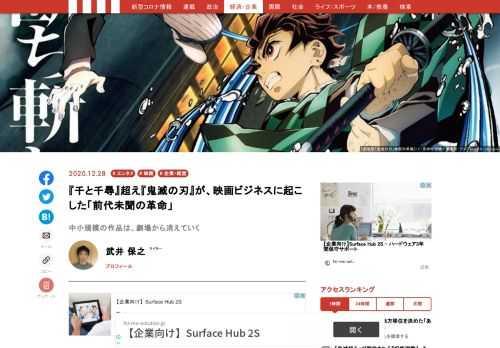 『劇場版「鬼滅の刃」無限列車編』が『千と千尋の神隠し』を抜いて歴代興行収入記録を更新した。社会現象を巻き起こした大ヒット作だが、映画業界にも大きな影響を与えている。『鬼滅』を経験したことで「業界内格差」が広がり、日本映画の明暗がクッキリ分かれた…。