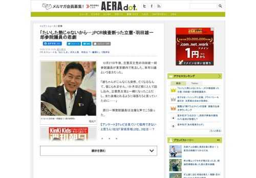 　12月27日午後、立憲民主党の羽田雄一郎参院議員が東京都内で死去した。享年53歳という若さだった。「雄ちゃんがこんなにも突然、亡くなるなんて、信じられません。1か月ほど前に2人で話し込み、立憲民主党...