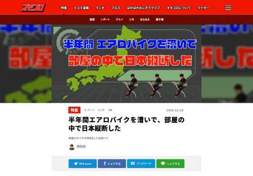 部屋の中で半年間旅をした記録です