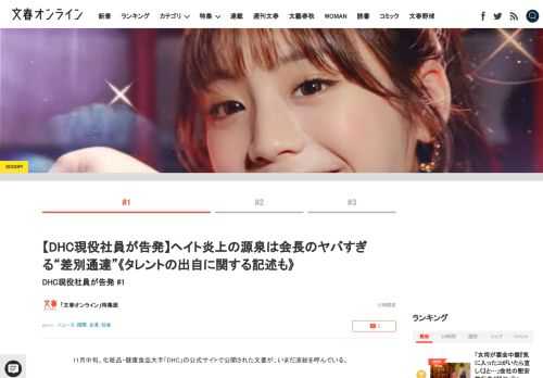 11月中旬、化粧品・健康食品大手「DHC」の公式サイトで公開された文書が、いまだ波紋を呼んでいる。予想売上高の1％を、消費者に抽選くじの形式で還元するキャンペーン「ヤケクソくじ」についての同社代表取締…