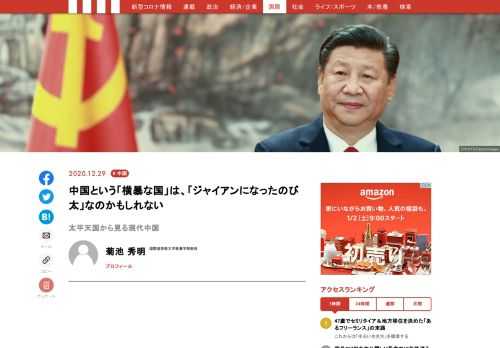 日本人にとって中国という国はわかりにくい。しかしこの国を「ジャイアンになったのび太」と捉えればうまく理解できるのではないか——。このほど『太平天国　皇帝なき中国の挫折』（岩波新書）を上梓し、4月には『ラストエンペラーと近代中国』（講談社学術文庫）を世に問う国際基督教大学教授の菊池秀明氏が、太平天国と中国近代化の過程を振り返ることで、中国という国を様々な側面からえぐり、かの国との付き合い方を解説する。