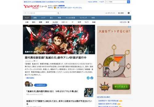 劇場版「鬼滅の刃」が日本の歴代興収の新記録を樹立した。複数のアニメ関係者は、日刊スポーツの取材に「劇場版　鬼滅の刃　無限列車編」以降の、吾峠呼世晴氏の原作漫画のアニメ化の話も進んでいると明かした。