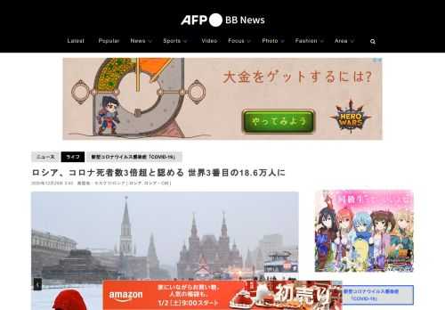 【12月29日 AFP】ロシア政府は28日、同国内の新型コロナウイルスによる死者数が、これまでの公式統計の3倍以上に当たる18万6000人余りであることを明らかにした。