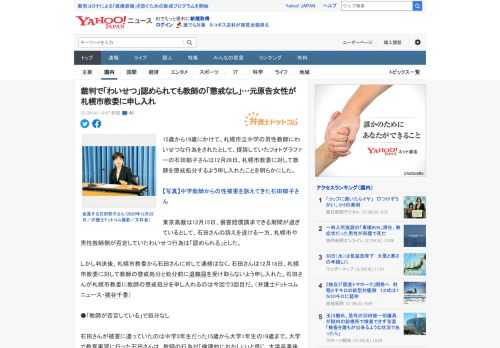 15歳から19歳にかけて、札幌市立中学の男性教師にわいせつな行為をされたとして、提訴していたフォトグラファーの石田郁子さんは12月28日、札幌市教委に対して教師を懲戒処分するよう申し入れたことを明ら