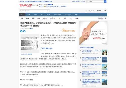 教員による児童・生徒へのわいせつ行為が相次いでいる。2019年度にわいせつ・セクハラ行為をして処分された公立小中高校の教職員は、2018年度に続き過去2番目に多い273人だった。  