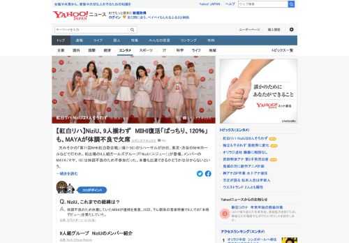 大みそかの「第71回NHK紅白歌合戦」のリハーサルが行われ、「NiziU（ニジュー）」が登場。メンバーのMAYAが体調不良のため不参加。本番も出演できるかどうかは分からないという。