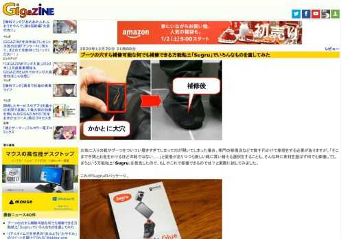 お気に入りの靴やブーツをついつい履きすぎてしまって穴が開いてしまった場合、専門の修復店などで数千円かけて修理をする必要がありますが、「そこまで手間とお金をかけるほどの靴ではない……」と愛着がありつつも新しい靴に買い替える選択をすることも。そんな時に素材を選ばず何でも修復してしまうという万能粘土「Sugru」を発見したので、もしやこれで修復できるのでは？と実際に試してみました。