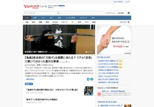 「鬼滅の刃」の主人公・炭治郎の「刀投げ」がファンの間で話題になっている。実際に刀や剣を投げて命中させられるものなのか。現代に生きる忍者は「練習すれば当てられないことはないが、あえて実践してもメリットがない」と語る。