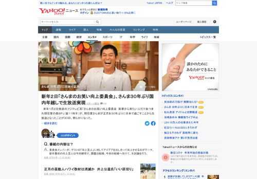 明石家さんまが正月を30年ぶりに日本で過ごすことから、来年1月2日放送の「さんまのお笑い向上委員会」は生放送となった。新年最初の向上芸人は今田耕司で、結婚へ向けて委員会メンバーらが生討論を行う。