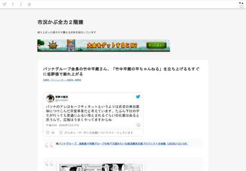 理夢＠隠居@rim99981パソナのアレはセーフティネットというよりは若者の無知蒙昧につけこんだ帝愛事業だと考えています。たぶん下位の学生が行っても普通にふるい落とされるぐらいの応募はあると思うんで。広報はうまくやってますからね2020/12/18 14:04:18※パソナグループ