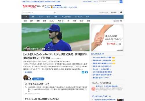 カブス・ダルビッシュ有投手がパドレスにトレードで移籍することが正式に決まった。カブスからはダルビッシュと女房役のカラティニの2選手が加入し、パドレスのザック・デイビーズら計5選手が交換相手。