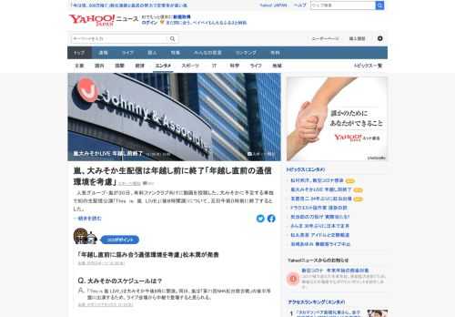 嵐が、大みそかに予定する生配信公演「This is 嵐 LIVE」（後8時開演）について、元日午前0時前に終了するとした。具体的な終演時間は明らかにしていない。なお紅白には、生配信が開演した後の午後9時45分頃の登場が見込まれている。