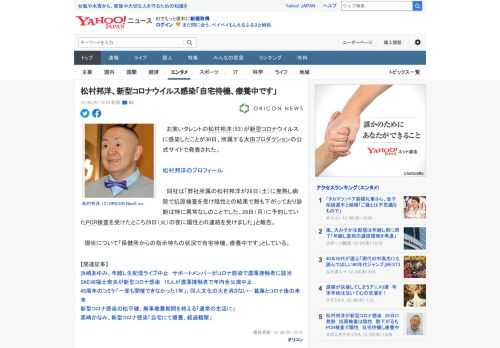 　お笑いタレントの松村邦洋（53）が新型コロナウイルスに感染したことが30日、所属する太田プロダクションの公式サイトで発表された。  