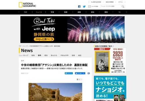 麻薬を摂取して暗殺を行うイスラム教徒の集団がいたという物語は想像をかき立てる。しかし「アサシン」とも呼ばれたニザール・イスマイル派の真の歴史とは大きく異なる。