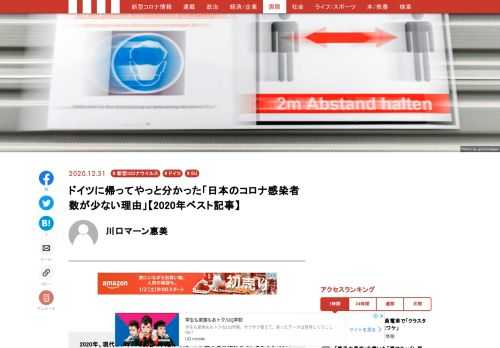 7月22日の夜10時半、羽田空港は人影もまばら、お化けが出そうなほどシーンとしていた。新型コロナウイルスの世界的な大流行により当初の予定が狂ってしまい、5ヵ月も日本に滞在していた私は、ようやくこの夜、フランクフルトに向かって発とうとしていた…