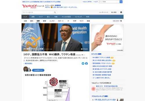 新型コロナを巡り、各国の政治的思惑も絡み、国際協力は不発の状況となっている。WHOは米中対立に翻弄（ほんろう）され、ウイルスの「起源」でも押し付け合いが続く。ワクチンも先進国が先を争って確保し、途上国と格差が生じている。