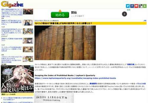 カトリック教会は、統治下にある国々で出版される書物を検閲し、信徒に対して危険を及ぼすとみなした書物を発禁処分にして「禁書目録」というリストにまとめてきました。この禁書目録が当時の医学界に与えた影響について、ハーバード大学ケネディスクール科学史学科のハンナ・マルクス助教授が解説しています。