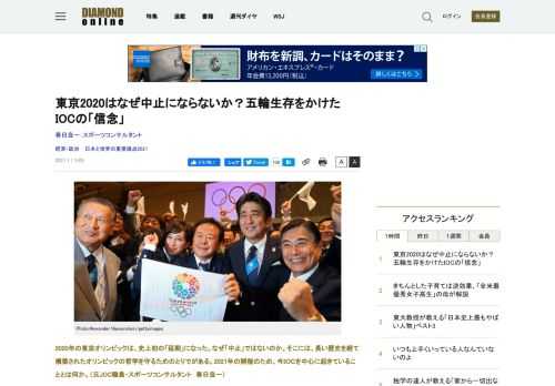 2020年の東京オリンピックは、史上初の「延期」になった。なぜ「中止」ではないのか。そこには、長い歴史を経て構築されたオリンピックの哲学を守るためのとりでがある。2021年の開催のため、今ＩＯＣを中心に起きていることとは何か。