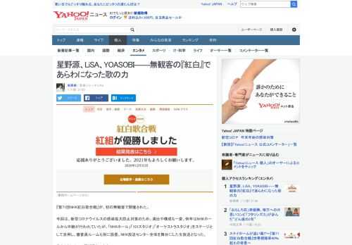 『第71回NHK紅白歌合戦』が、初の無観客で開催された。全編を通して、話題性やエンタメ性よりも歌の力が記憶に残った、原点回帰とも言える番組構成だった。