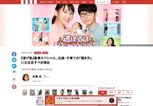 1月2日の夜9時から、大人気ドラマ『逃げるは恥だが役に立つ』の新春スペシャルが放送される。4年前に連ドラが大ヒットした本作は、社会的なメッセージを絶妙な“エモさ”に乗せて届けたことで、多くの視聴者の共感を呼んだ。そんな『逃げ恥』に現代人は何を求めたのか？