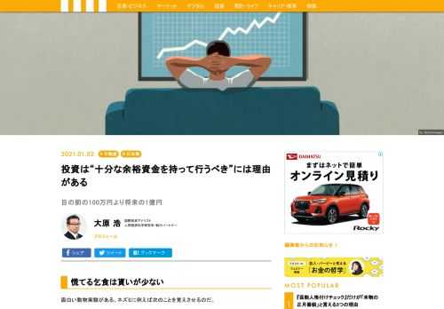 投資の神様、バフェットが「投資の利益は忍耐に対する報酬だ」と述べるのは、彼自身にとっても待つことは簡単ではないということを意味する。だから投資は、「待つことのできる」余裕資金で行わなければ成功できない。