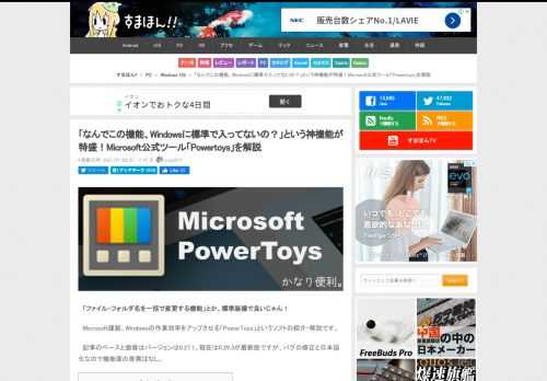 「ファイル・フォルダ名を一括で変更する機能」とか、標準装備で良いじゃん！Microsoft謹製、Windowsの作業効率をアップさせる「PowerToys」というソフトの紹介・解説です。記事のベースと画像はバージョンは0.27.1。現在は0.29.3が最新版ですが、バグの修正と日...