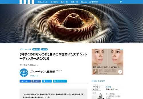 【サイエンス365days】は、「あの科学者が生まれた」、「あの現象が発見された」、「あの技術が発明された」など科学に関する歴史的な出来事を紹介する「この日なんの日」のコーナー