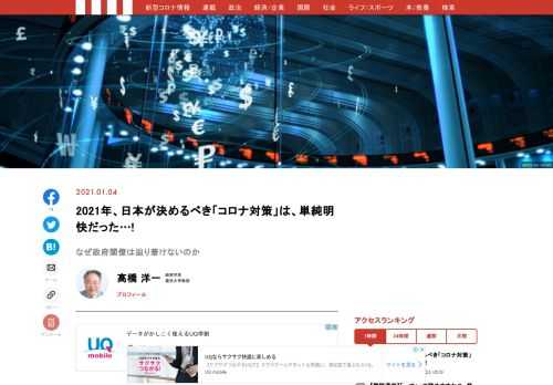 なんとも重苦しい新年だ。大晦日、東京都では過去最高の1337人もの新規感染者を記録し、新年はじめのお参りも自粛ムードだ。新年早々の1月2日、東京都の小池百合子知事や神奈川県の黒岩祐治知事、埼玉県の大野元裕知事、千葉県の森田健作知事の首都圏1都3県の各知事が、政府に緊急事態宣言発令の検討を要請した。西村康稔経済財政・再生相は「国として要請を受け止め、検討していく」と語った。