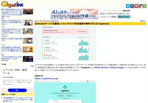 ウェブサイトの死活監視サービスは数多く存在しますが、自分でサーバーを用意する必要があったり、監視対象が一定数を超えると有料になったりと、導入に障壁を感じる場合もあります。無料の死活監視ソフトウェア「Upptime」は、GitHub ActionsやGitHub PagesといったGitHubのサービスを使って、簡単にウェブサイトの死活監視を行うことができます。
