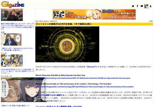 2020年12月に2万ドル(約207万円)の大台を突破した仮想通貨「Bitcoin(ビットコイン)」の価格がさらに急騰して、3万4800ドル(約359万円)に達しました。