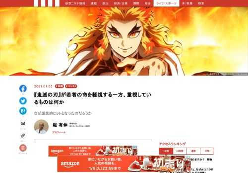 『鬼滅の刃』の中に隠しようもなく顕わになっている「日本的ナルシシズム」について批判的に書き記しておきたい。