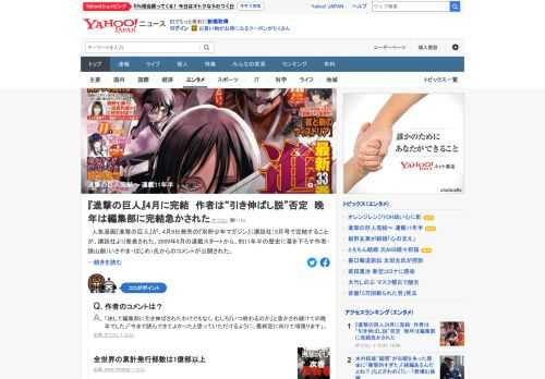 漫画「進撃の巨人」が、4月9日発売の「別冊少年マガジン」（講談社）5月号で完結することが、講談社より発表された。2009年の連載スタートから、約11年半の歴史に幕を下ろす。