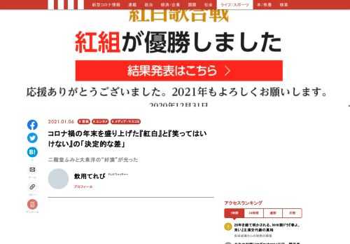 コロナ対策と『紅白』の両立について、そして二階堂ふみと大泉洋の司会ぶりについて振り返ってみたい。