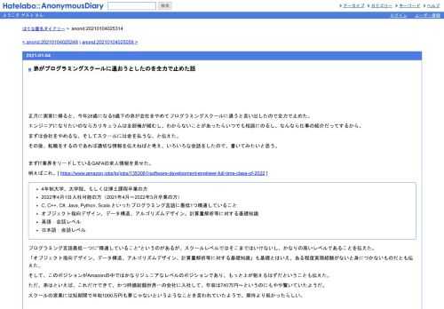正月に実家に帰ると、今年28歳になる9歳下の弟が会社をやめてプログラミングスクールに通うと言い出したので全力で止めた。エンジニアになりた…
